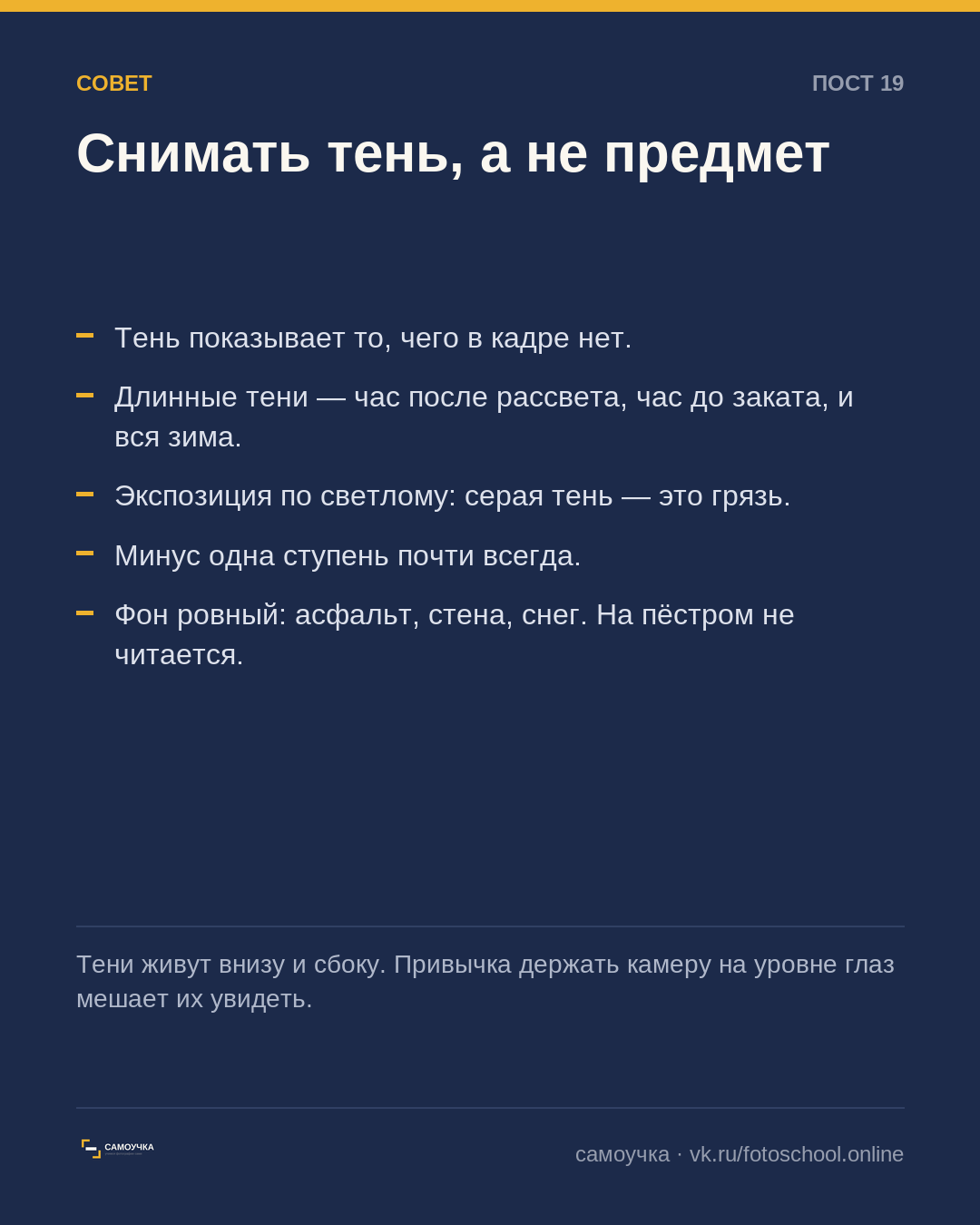 Тень как предмет съёмки