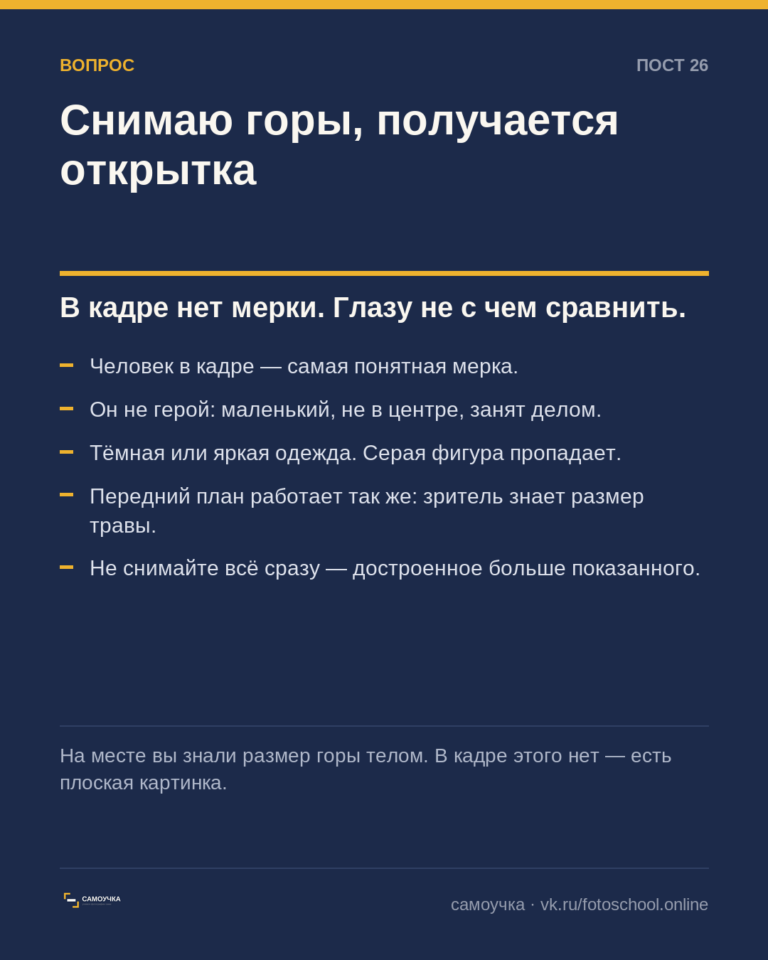 Зачем в пейзаже человек