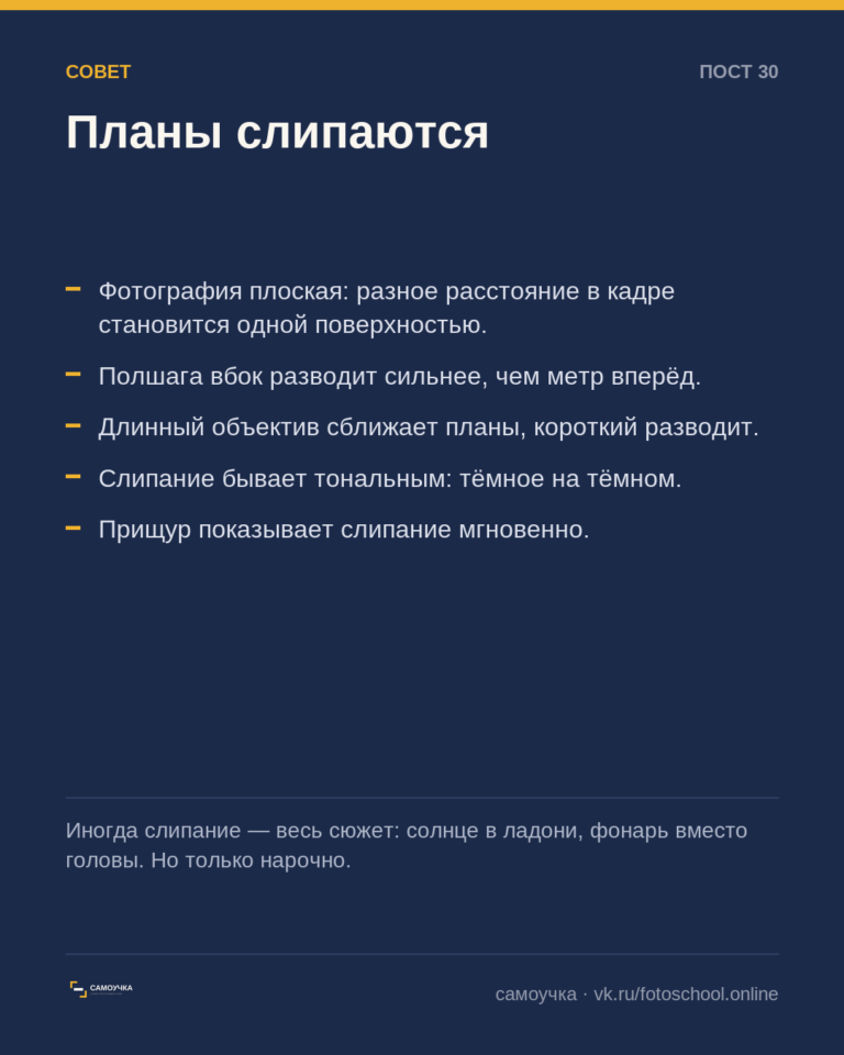 Разводить планы, а не складывать